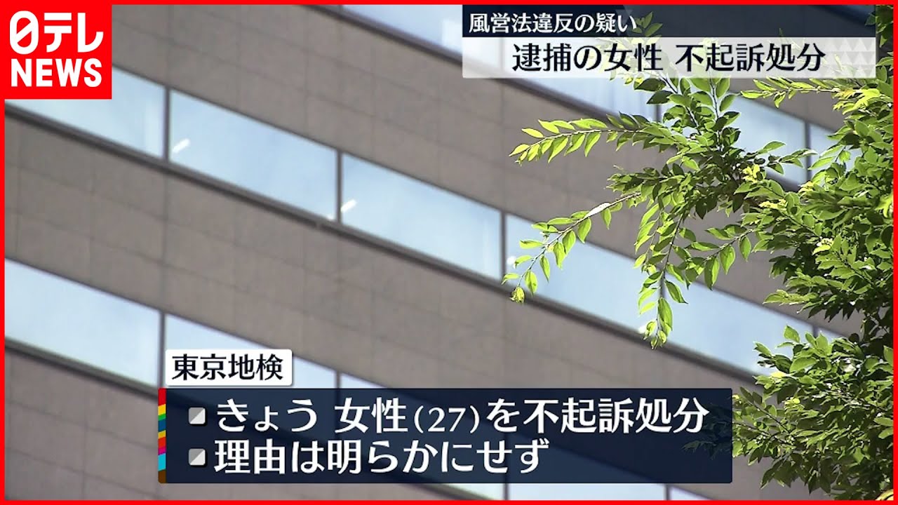 【不起訴処分】“キャバクラ店への警察官立ち入りを妨害” 逮捕の女性