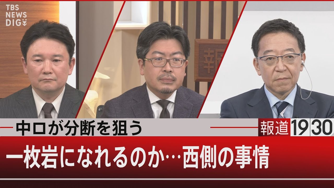 中ロが分断を狙う　一枚岩になれるのか…西側の事情【6月27日（月）#報道1930】