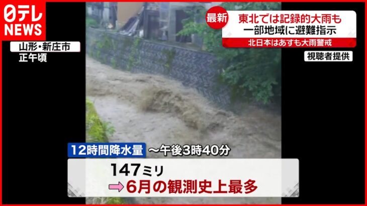 【不安定な大気】関東北部で局地的に雷雨 東北では記録的な大雨