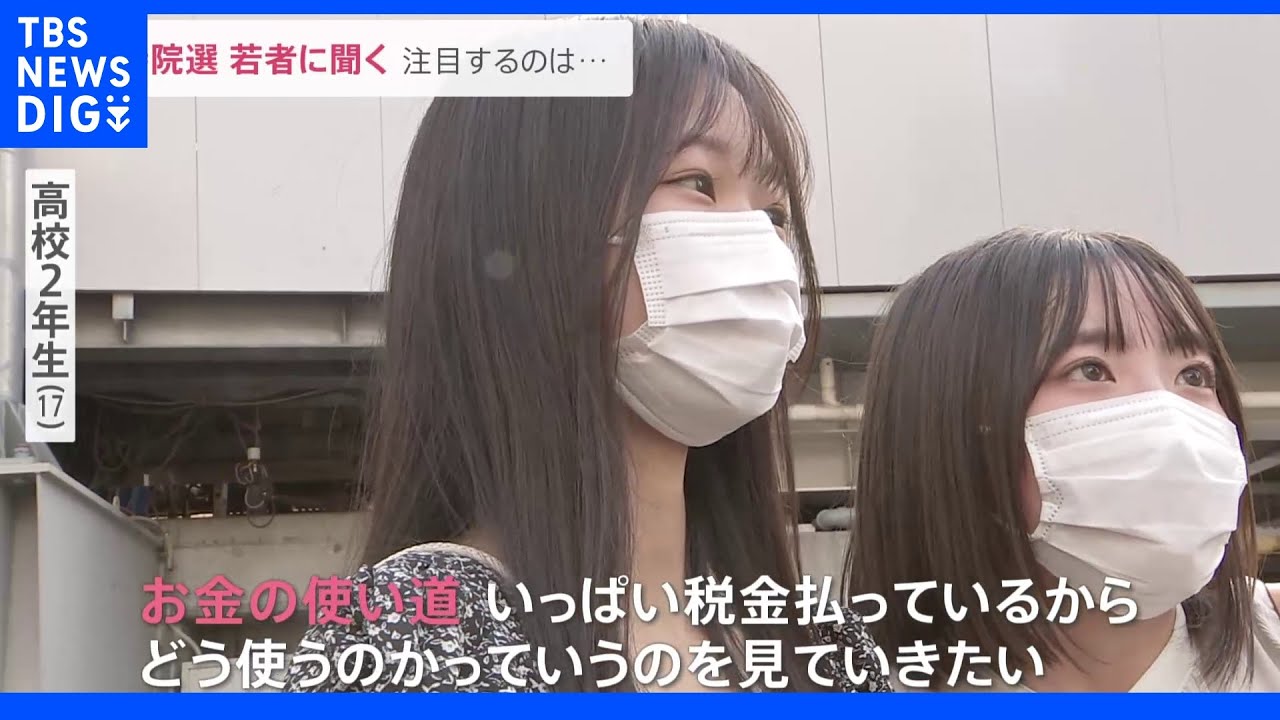 環境問題・夫婦別姓・同性婚…&nbsp;参院選で若者は何に注目?｜TBS&nbsp;NEWS&nbsp;DIG
