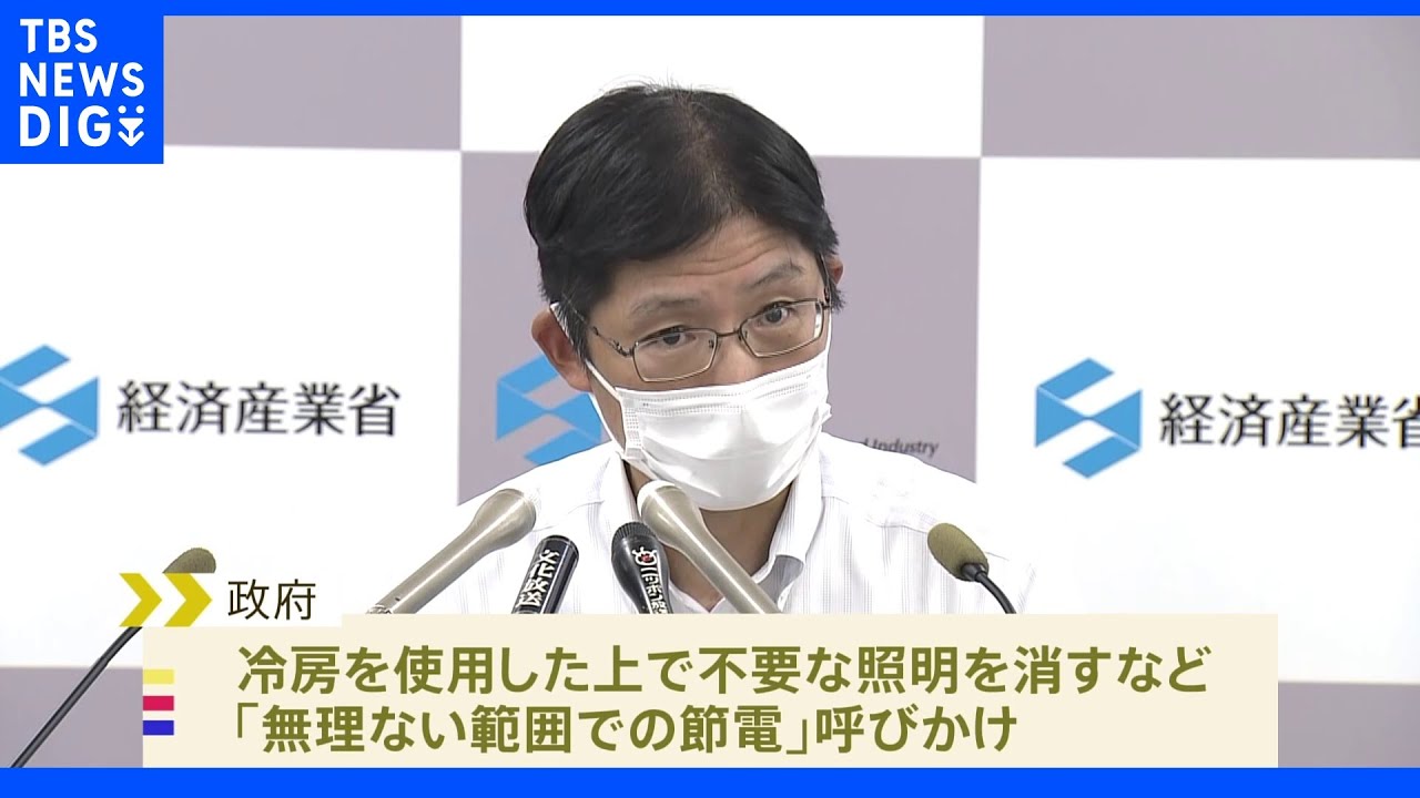 “電力ひっ迫注意報”きょうも継続　無理のない範囲で発電を｜TBS&nbsp;NEWS&nbsp;DIG