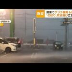 関東でゲリラ雷雨　ひょうも…“のぼり”吹き飛び立ち往生　「冠水か」恐怖　住宅全焼(2022年6月28日)