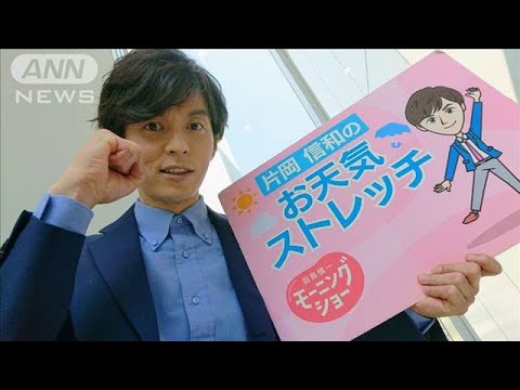 暑さに負けないぞ！胸のストレッチ…モーニングショー　片岡信和のお天気ストレッチ(2022年6月28日)