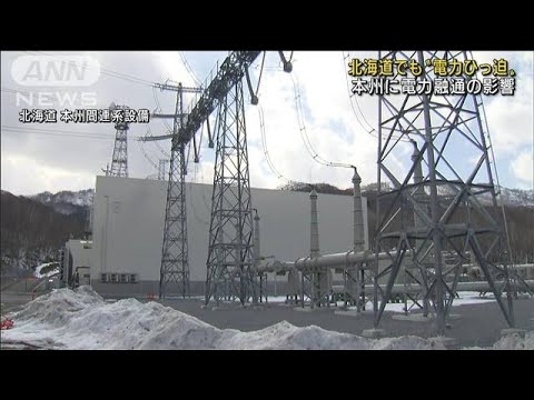 北海道でも“電力ひっ迫” 本州に電力融通の影響(2022年6月28日)