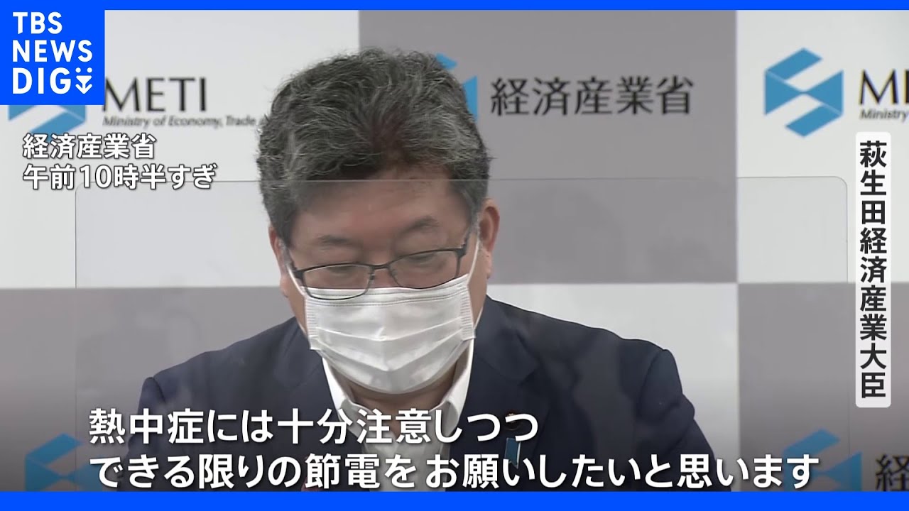 「夕方を中心に厳しい電力需給」今日も厳しい暑さ“電力需給ひっ迫注意報”継続｜TBS&nbsp;NEWS&nbsp;DIG