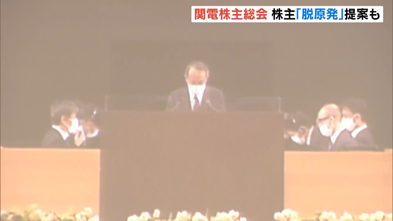 大阪市などが脱原発を求める提案　株主「電力の安定供給を一番に…」　関電の株主総会（2022年6月28日）