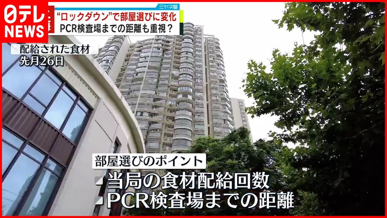 【中国・上海】ロックダウンで“部屋選び”に変化　PCR検査場までの距離も重視 新型コロナウイルス
