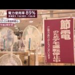 「お客さんが暑いと言えば下げないと…」連日の猛暑　節電と商売”難しい選択”(2022年6月28日)