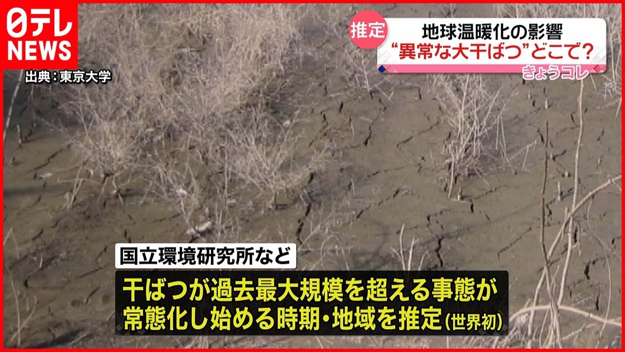 【異常な大干ばつ】いつどこで？ 国際研究チームが世界で初めて推定