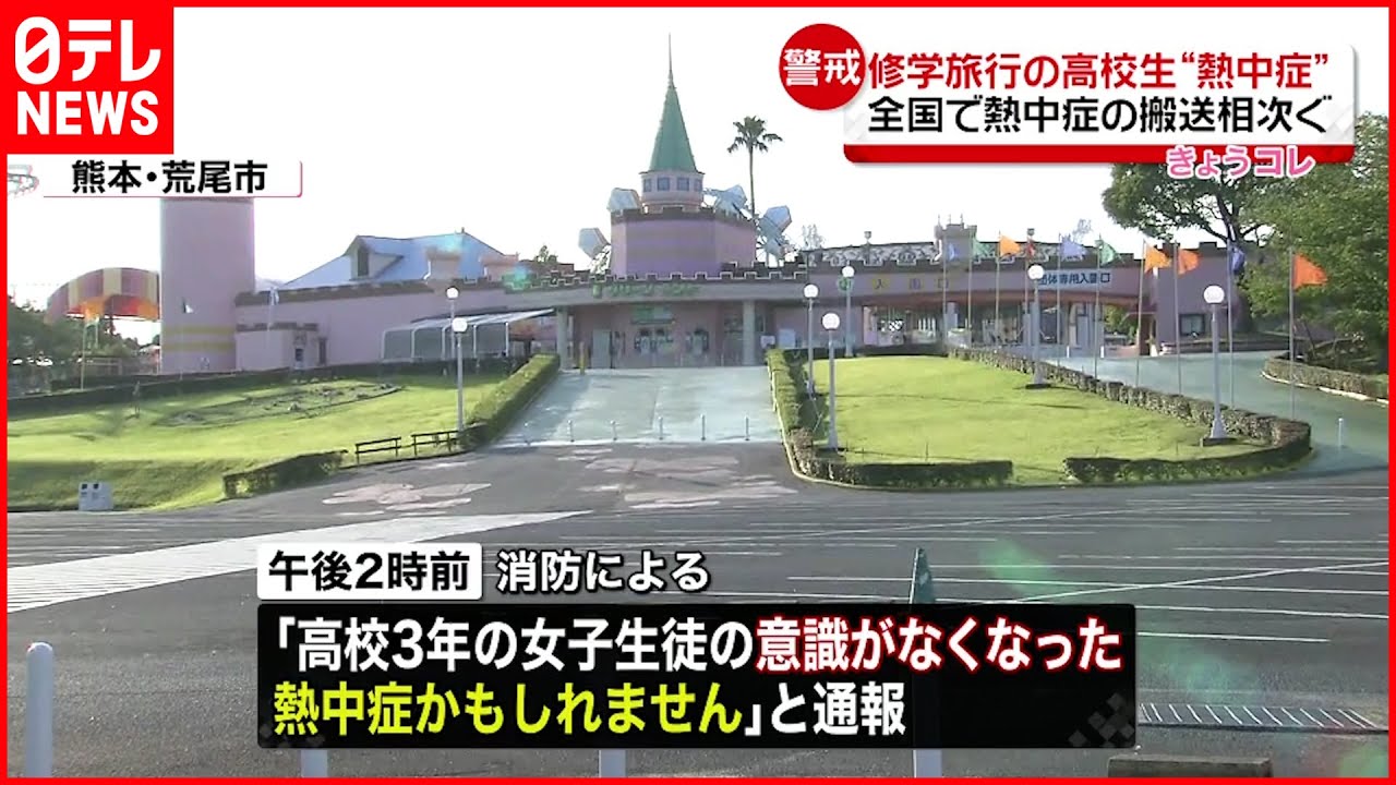 【熱中症疑い】全国各地 搬送相次ぐ