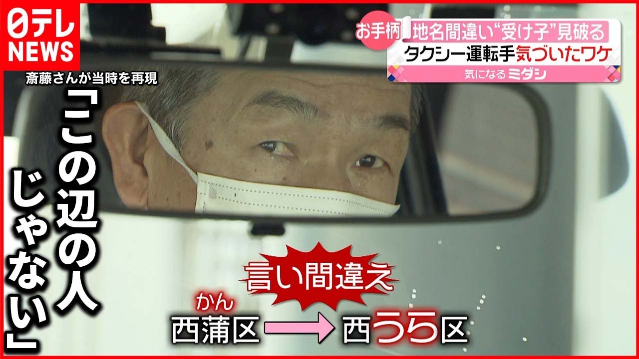 【お手柄】地名間違い“受け子”見破る タクシー運転手が逮捕に貢献