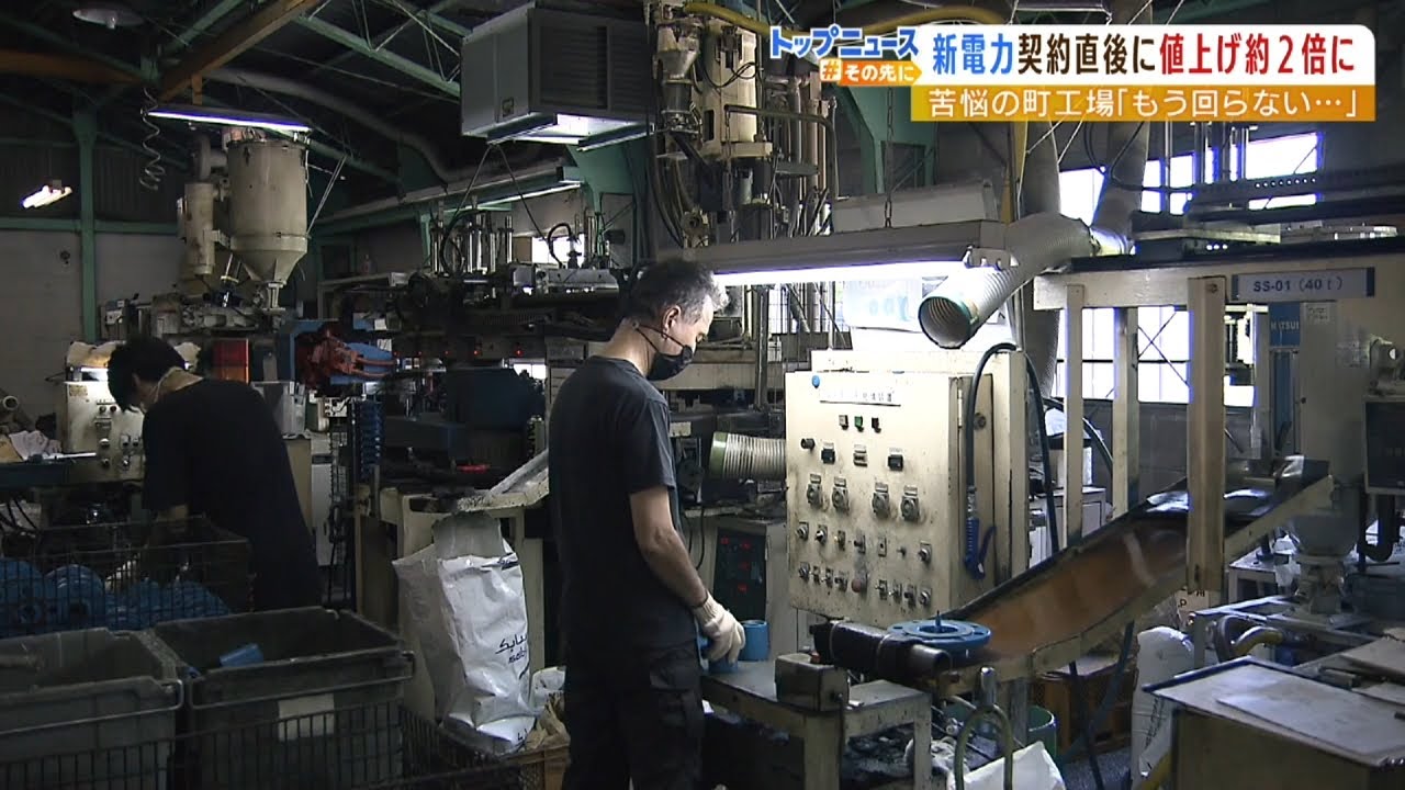 新電力と契約直後に“電気代値上げ”の通知…代金は約２倍で町工場「もう回らない…」（2022年6月28日）