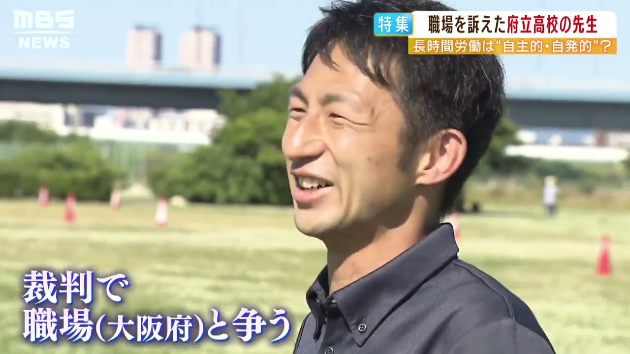 【多忙な先生】「休むのが逆に違和感あるくらい」朝から晩まで多忙な教員の１日…一方で府を訴えた教員は完全勝訴「自主性の一言で片付けていいものなのか」（2022年6月28日）