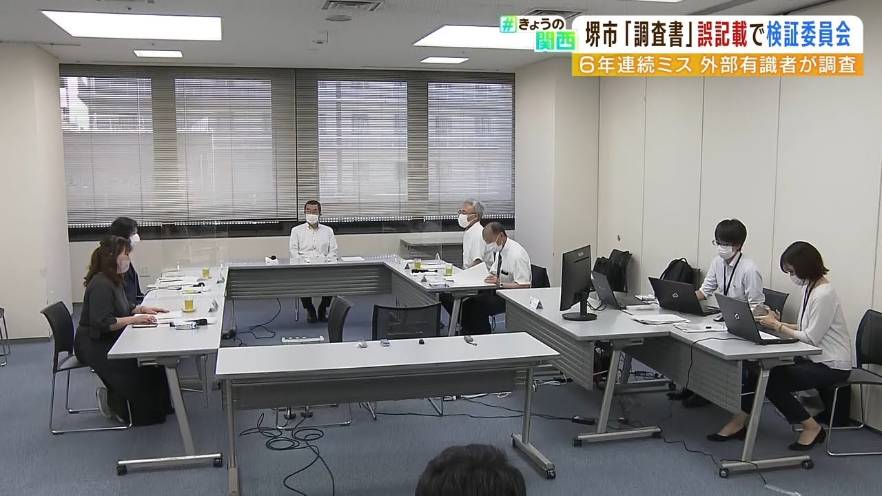 ６年続いた“高校入試時の調査書のミス”…外部有識者が参加して検証始まる　堺市（2022年6月28日）