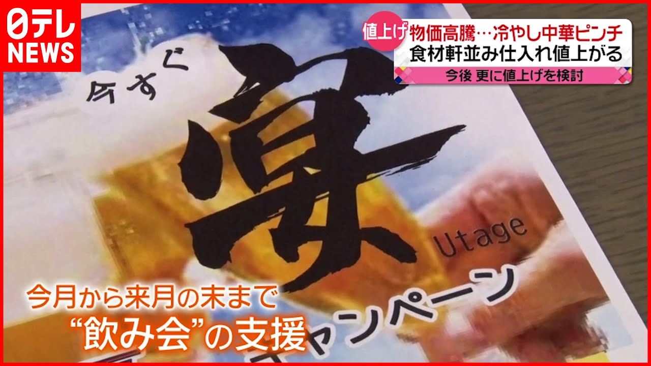 【自治体が飲み会支援】物価高騰で独自対策