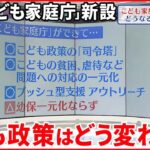 【解説】「こども家庭庁」が来春スタートへ こどもに関わる政策…どう変わるのか？