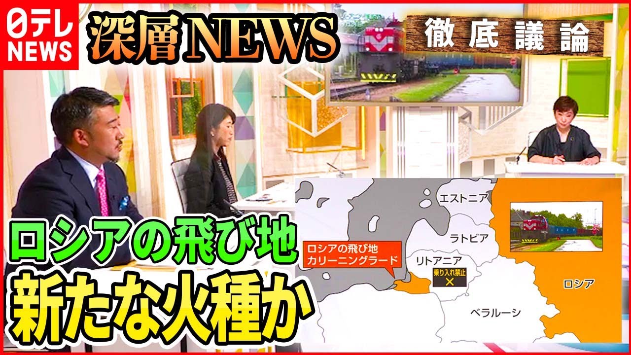 【国際情勢】ロシアの“飛び地”が新たな火種か【深層NEWS】