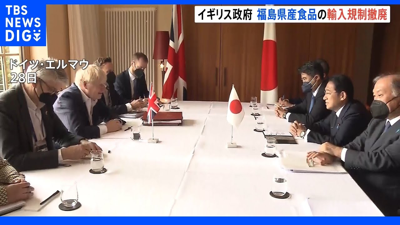イギリス・福島県産の食品輸入規制を撤廃　日本政府「復興を後押しするもので歓迎」｜TBS&nbsp;NEWS&nbsp;DIG