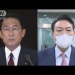 “初対面”韓国・尹大統領に岸田総理「健全な関係に戻すため尽力を」(2022年6月29日)