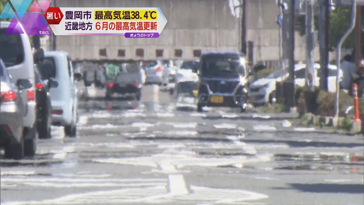 兵庫県豊岡市で３８．４℃を観測　近畿の６月の最高気温の記録更新　関西でも電力のひっ迫懸念