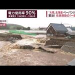 北海道 ペーパン川が氾濫　“梅雨前線”停滞で異例の大雨(2022年6月29日)