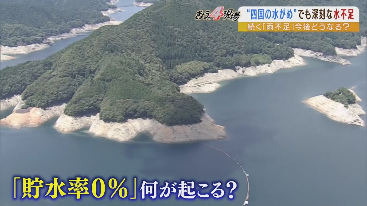 ７月に『貯水率０％』の可能性も？“四国の水がめ”早明浦ダムでは水不足で取水制限（2022年6月29日）