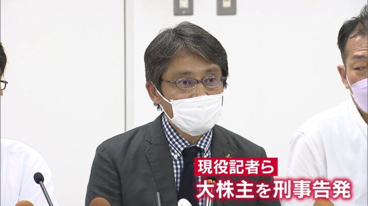 「『正義を守る』この社是は何なのか」京都新聞の現役記者らが元相談役らを刑事告発（2022年6月29日）