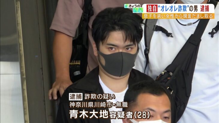 【独自】「会社の金落とした」息子装い高齢女性から現金500万円詐取か『受け子』逮捕（2022年6月29日）