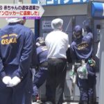 大阪の駐車場に赤ちゃんの遺体　２８歳の女を逮捕「コインロッカーに遺棄した」と供述