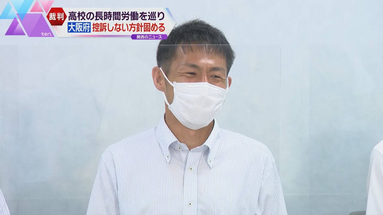 大阪府立高校教諭の適応障害めぐる裁判　府に２３０万円の賠償命令　府は控訴しない方針固める