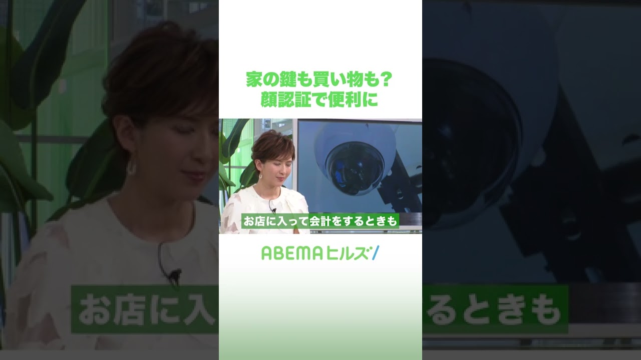 家の鍵も買い物も?成田悠輔「顔認証で便利に」