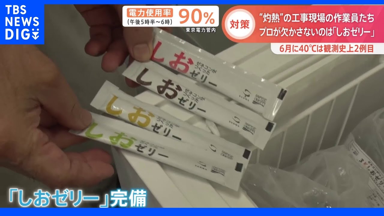 猛暑で“灼熱の現場”をどう乗り切る？建設現場に麦茶の焙煎工場&nbsp;“プロ”に学ぶ熱中症対策とは｜TBS&nbsp;NEWS&nbsp;DIG