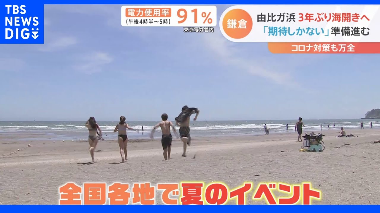 夏休み目前！海に花火に遊園地も&nbsp;親子で楽しめる“夏のイベント”が目白押し｜TBS&nbsp;NEWS&nbsp;DIG