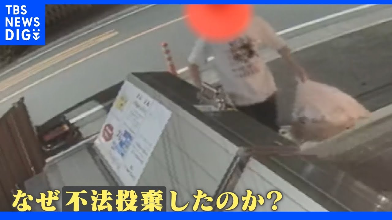 マンションに大量のゴミを投棄&nbsp;飲食店が関係？“不法投棄”した人物を直撃「処理業者が間に合わなかった」｜TBS&nbsp;NEWS&nbsp;DIG