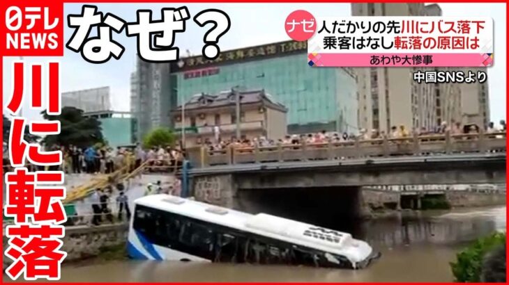 【中国・上海】路線バスが川に転落 運転手が直前…