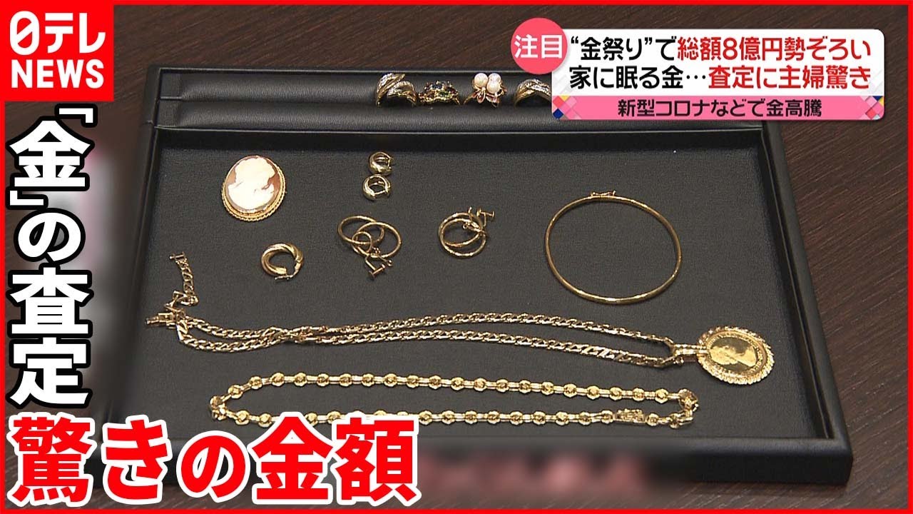 【中古家電や“金”】“高価買い取り”のワケ