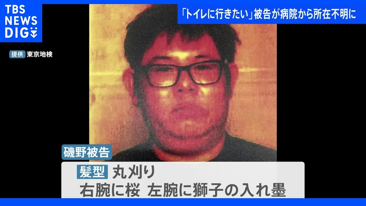 「トイレに行きたい」詐欺未遂罪で起訴の被告が病院から所在不明に｜TBS&nbsp;NEWS&nbsp;DIG