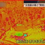【災害級の暑さ】「東京の街、赤すぎませんか？」夜の都心をサーモカメラで見ると…