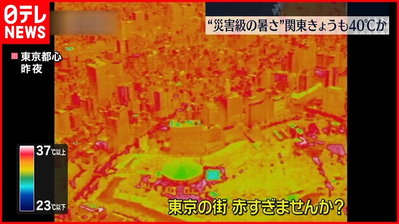 【災害級の暑さ】「東京の街、赤すぎませんか？」夜の都心をサーモカメラで見ると…