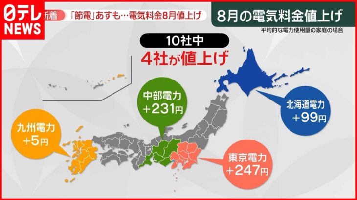 【電気料金値上げ】「結構、家計に響いてきます…」電力ひっ迫で節電協力も