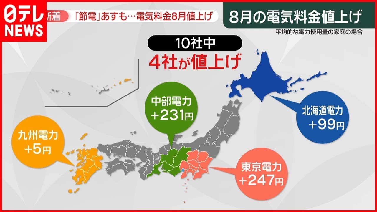 【電気料金値上げ】「結構、家計に響いてきます…」電力ひっ迫で節電協力も