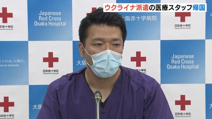 『早く侵攻終わってほしい』ウクライナに派遣の日本人薬剤師が帰国　現地の医療支える（2022年6月30日）