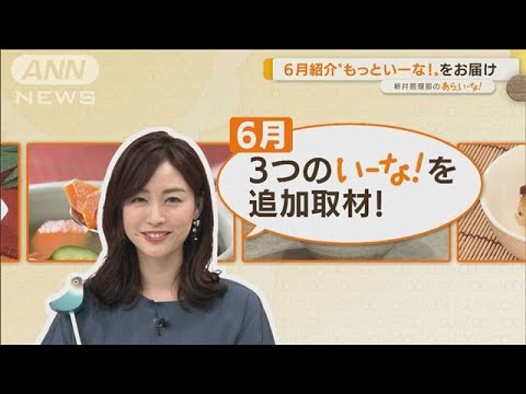 中華アフタヌーンティー、真空保存グッズ、燻製機…6月の新井恵理那3選【あらいーな】(2022年6月30日)