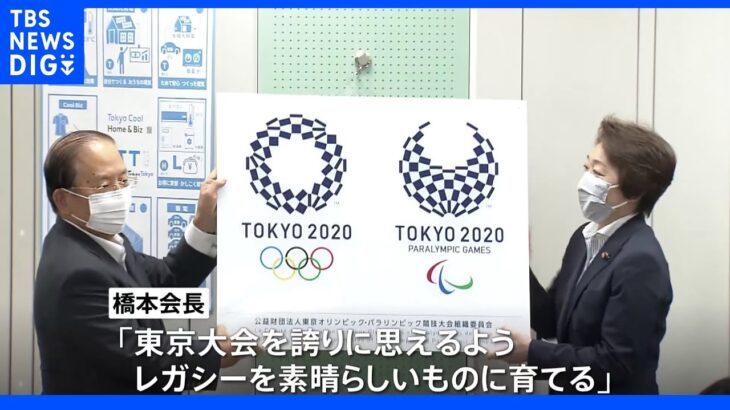 オリパラ組織委きょう解散「大会開催信じて努力の職員に感謝」と橋本会長｜TBS NEWS DIG