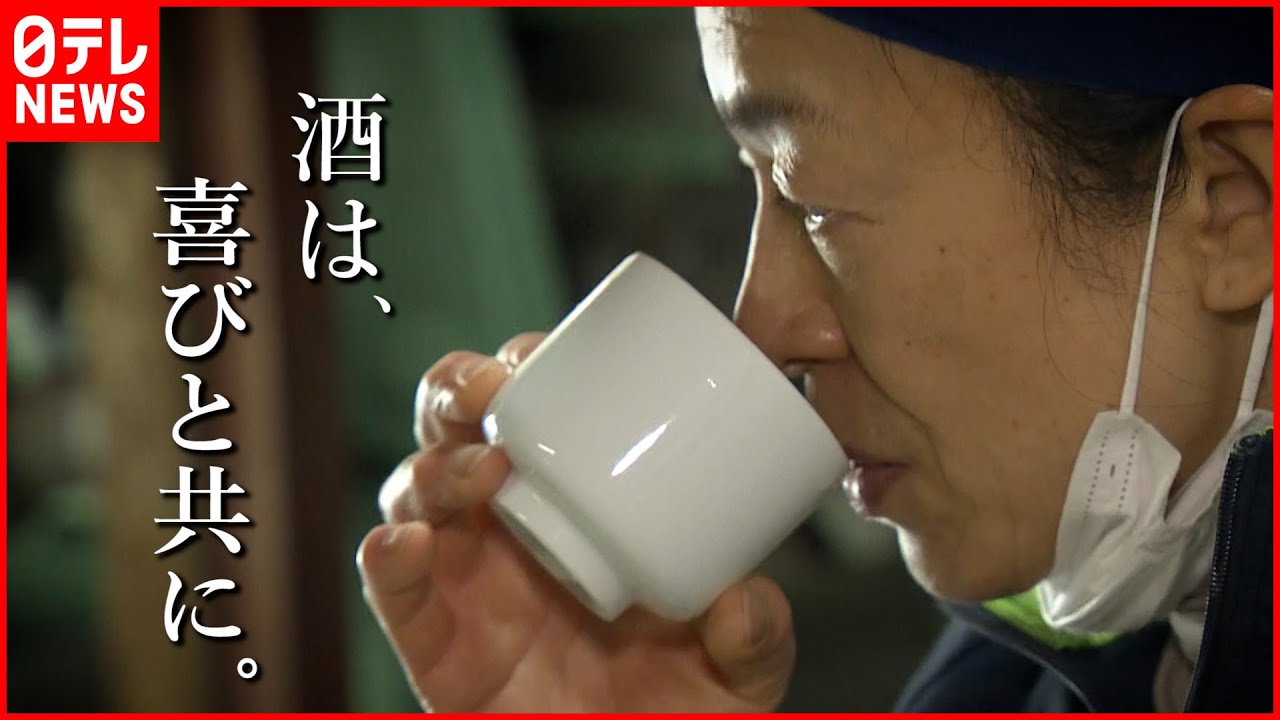 【日本酒】父の死とコロナ禍を超え… 女性杜氏 酒造りにかける思い　広島　NNNセレクション