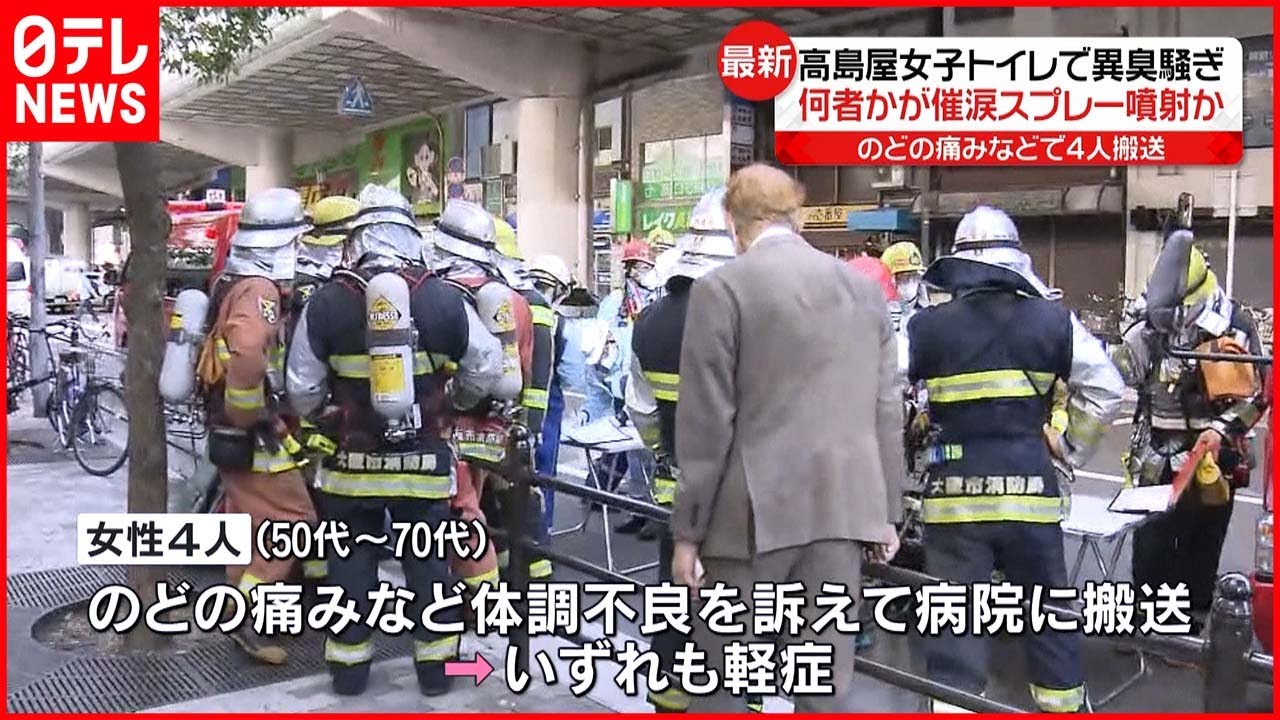 【ミナミの百貨店で異臭騒ぎ】“催涙スプレーまいた”情報も