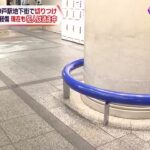 ＪＲ神戸駅の地下街　男がカッターナイフのようなもので切りつけ　男性は軽傷　男は現在も逃走中