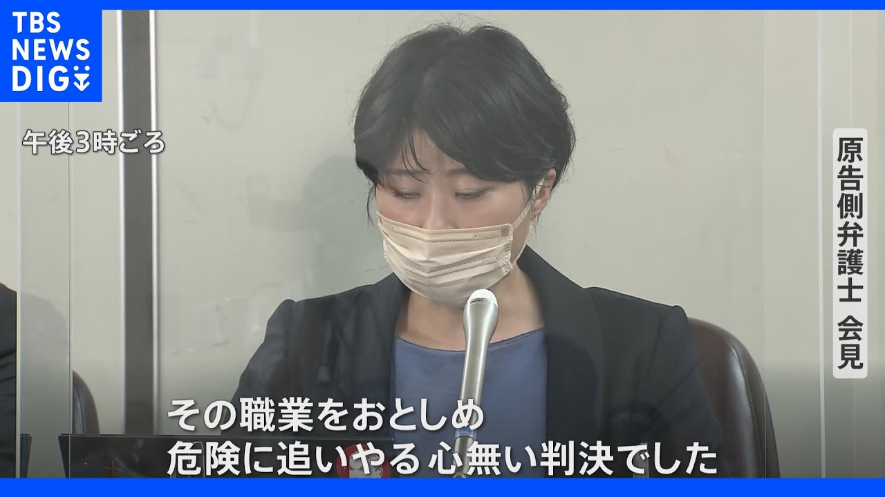 “コロナ給付金”「性風俗業は対象外」…「合理的根拠ある」東京地裁判決&nbsp;原告側は猛反発｜TBS&nbsp;NEWS&nbsp;DIG