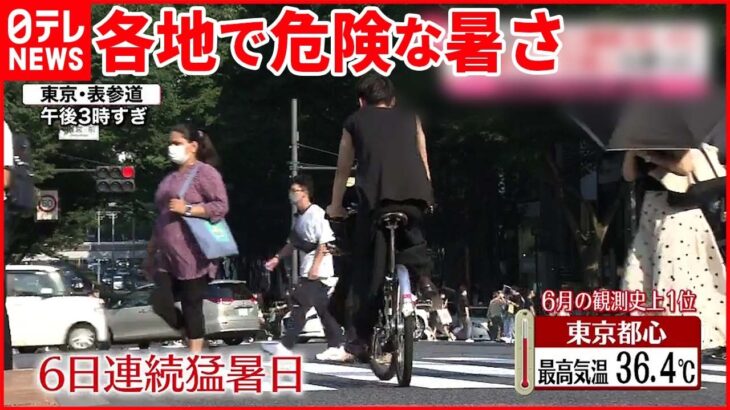 【危険な暑さ】“皇居ラン”の達人も「参った」　東京で6月史上最高の36.4℃記録