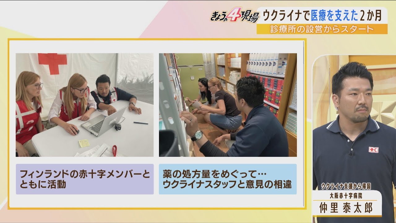 妻は初めて泣きましたが…ウクライナ緊急医療支援に向かった日本人薬剤師の２か月【現地報告】
